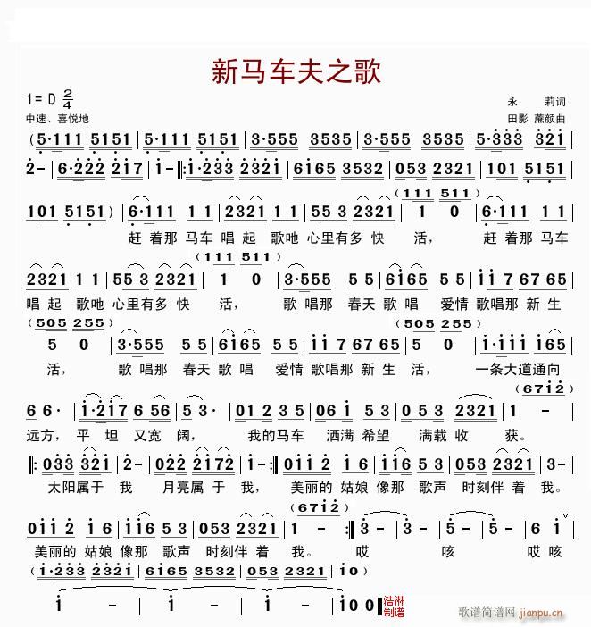 新马车夫之歌(六字歌谱)1