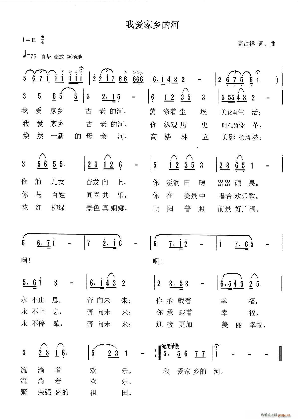 我爱家乡的河(六字歌谱)1