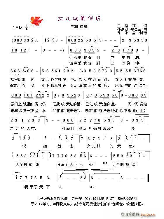 女儿城的传说(六字歌谱)1
