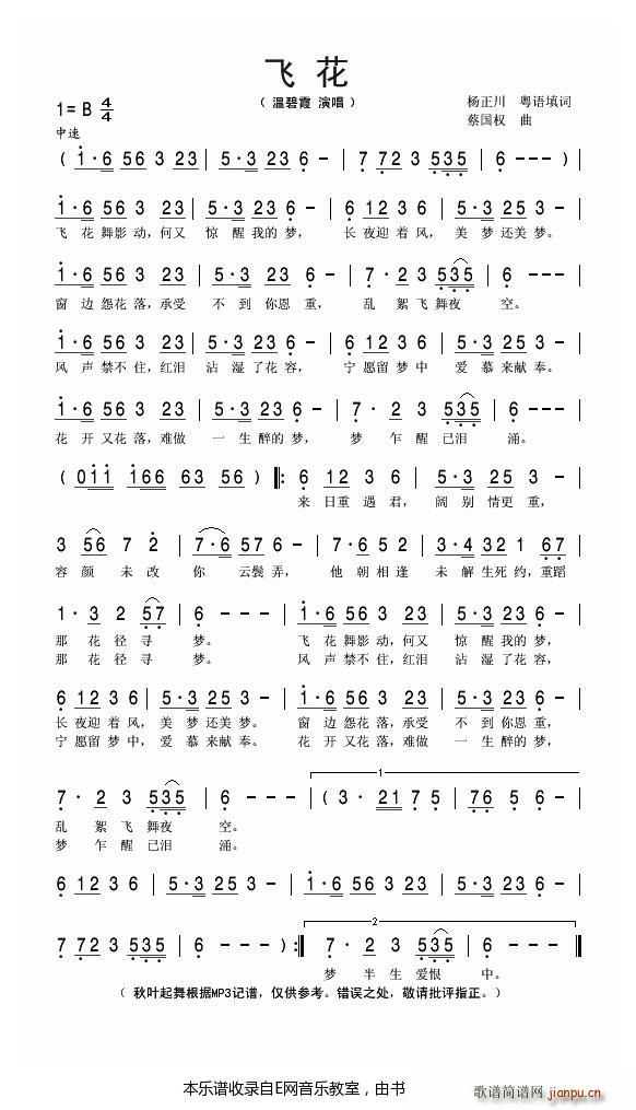 飞花 温碧霞(六字歌谱)1