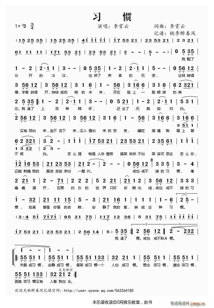 习惯 李霄云(六字歌谱)1