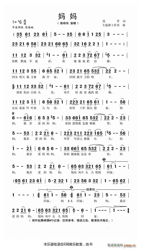 妈妈 陈明华(六字歌谱)1
