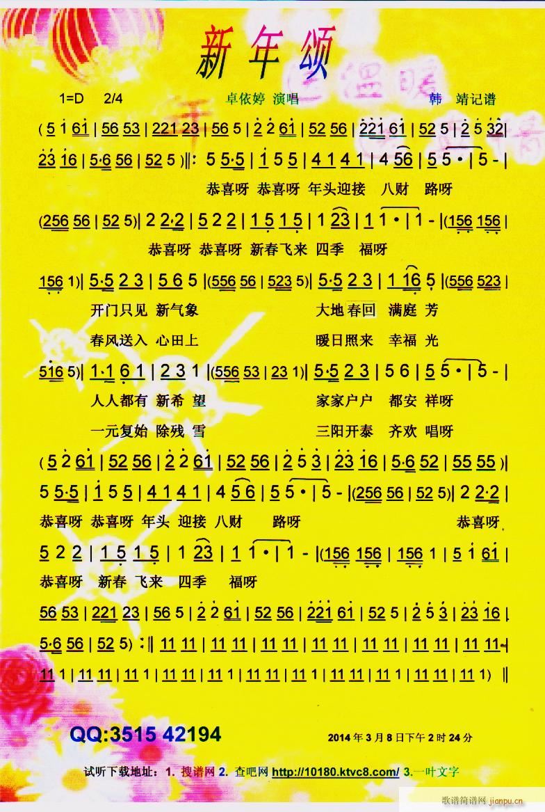 新年颂 彩谱(六字歌谱)1