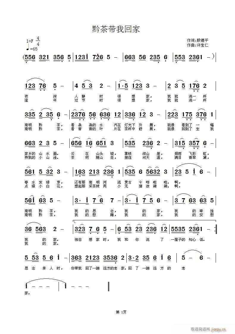 黔茶带我回家(六字歌谱)1