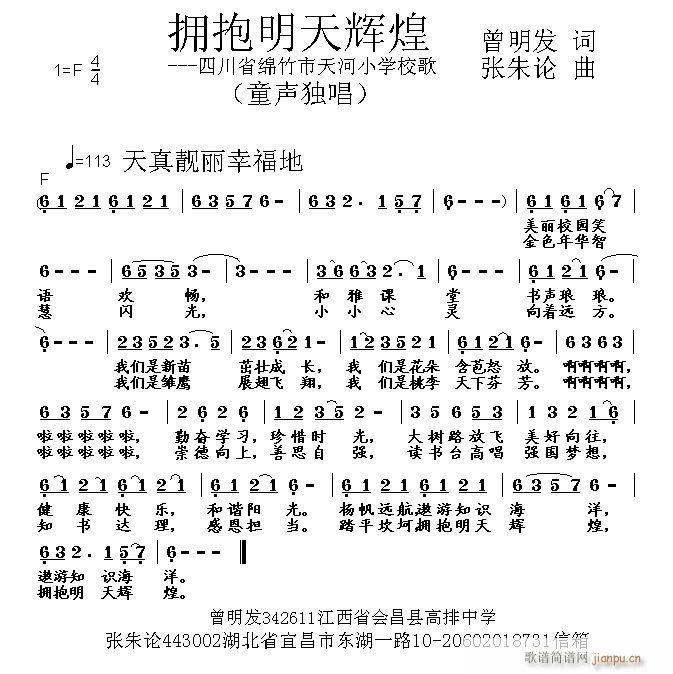 拥抱明天辉煌(六字歌谱)1