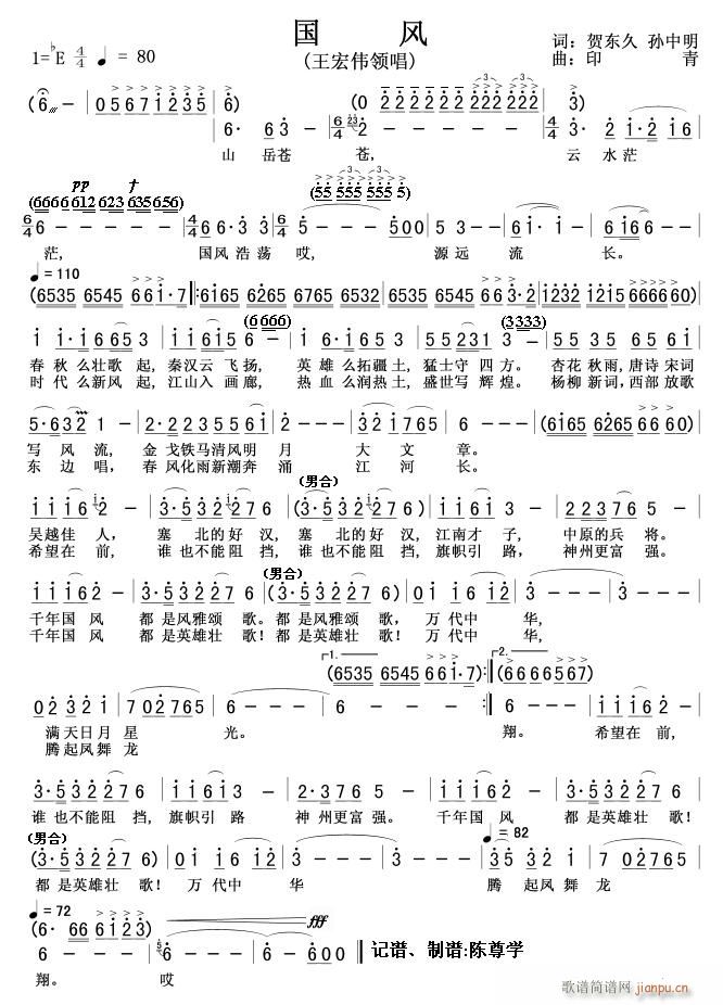 国风 王宏伟(六字歌谱)1