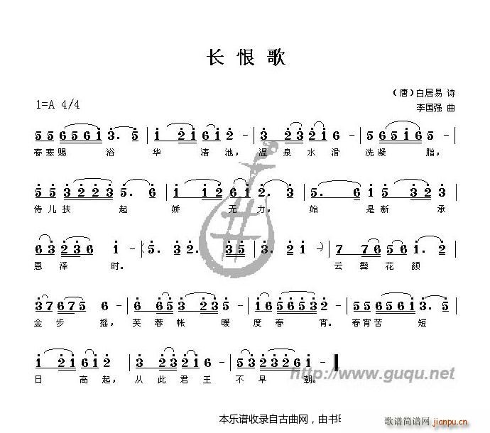 长恨歌 片断(六字歌谱)1