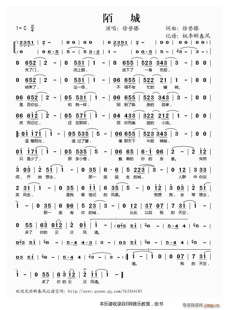 陌城 徐誉滕(六字歌谱)1