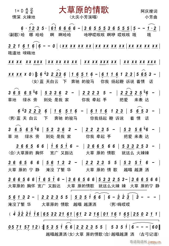 大草原的情歌(六字歌谱)1