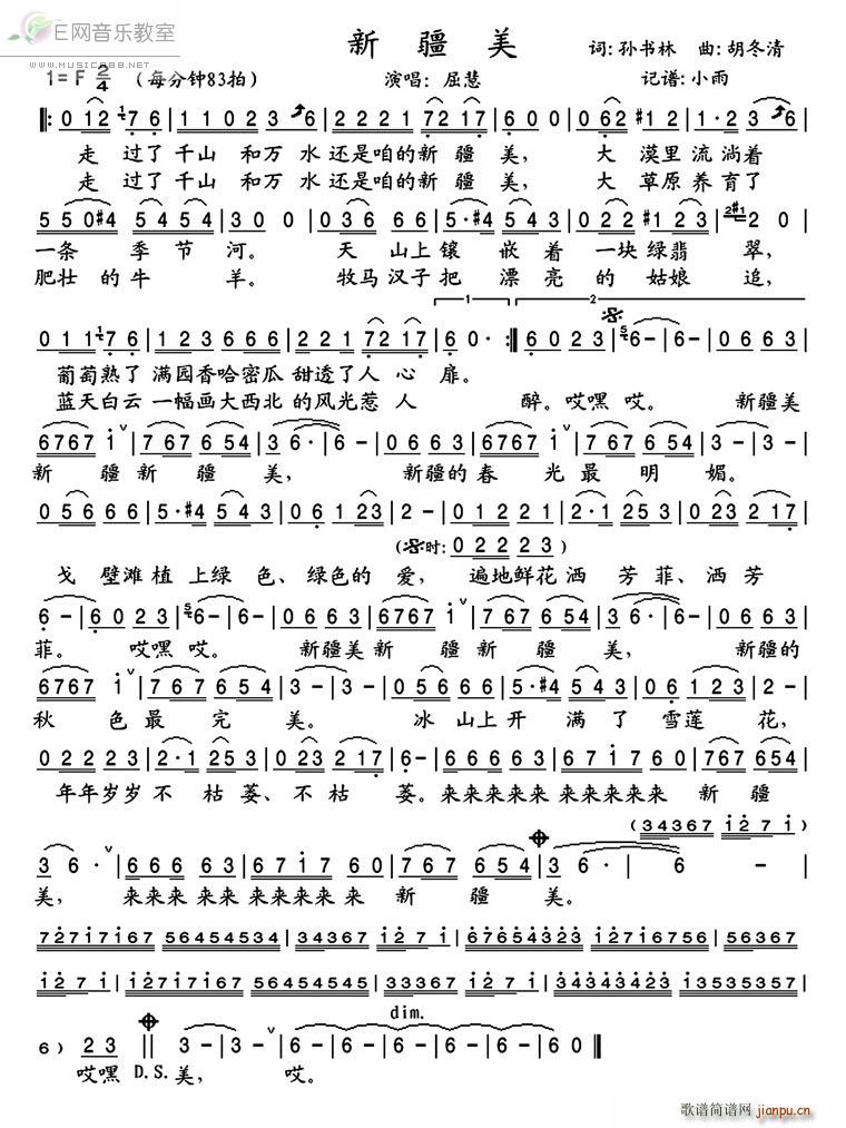 新疆美 屈慧(六字歌谱)1