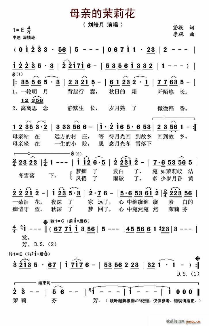 母亲的茉莉花(六字歌谱)1