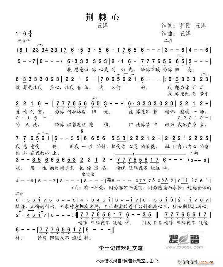 荆棘心 五洋(六字歌谱)1