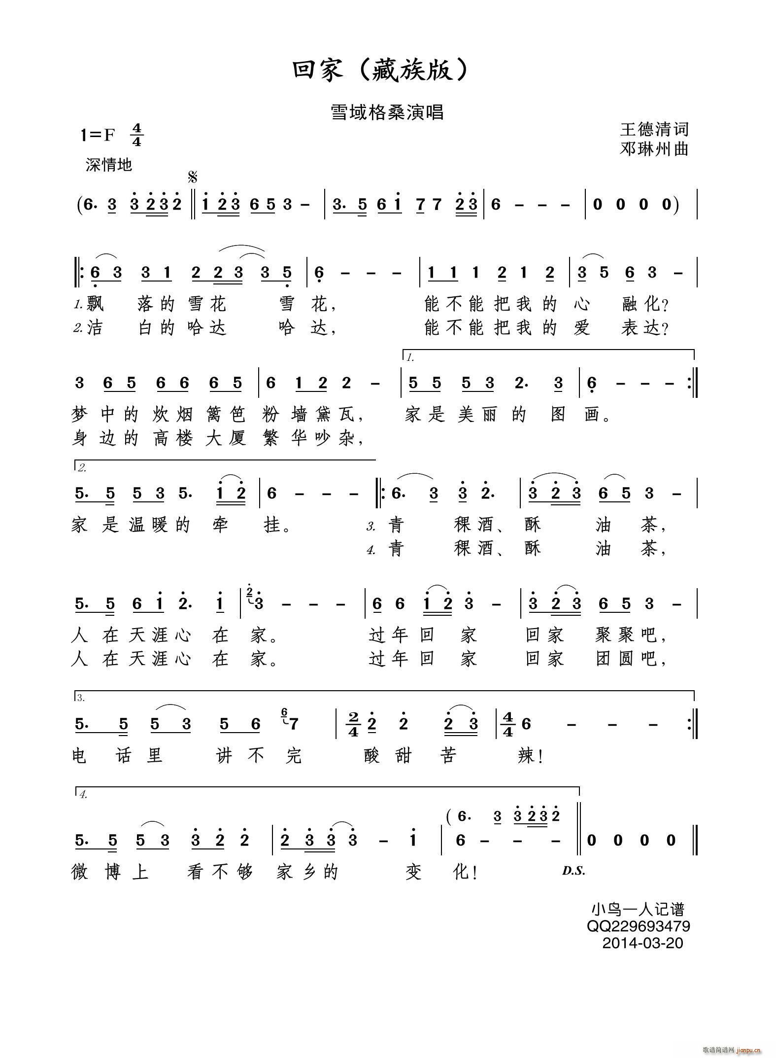 回家 藏族版(六字歌谱)1