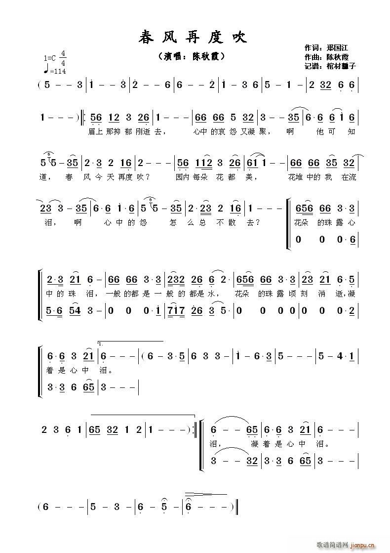 ?春风再度吹(六字歌谱)1