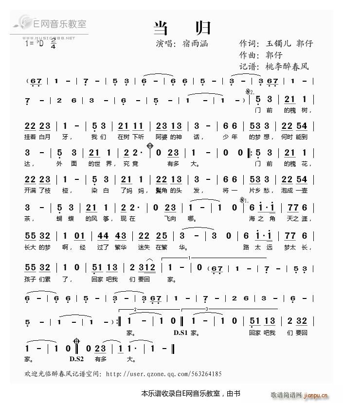 当归 宿雨涵(六字歌谱)1