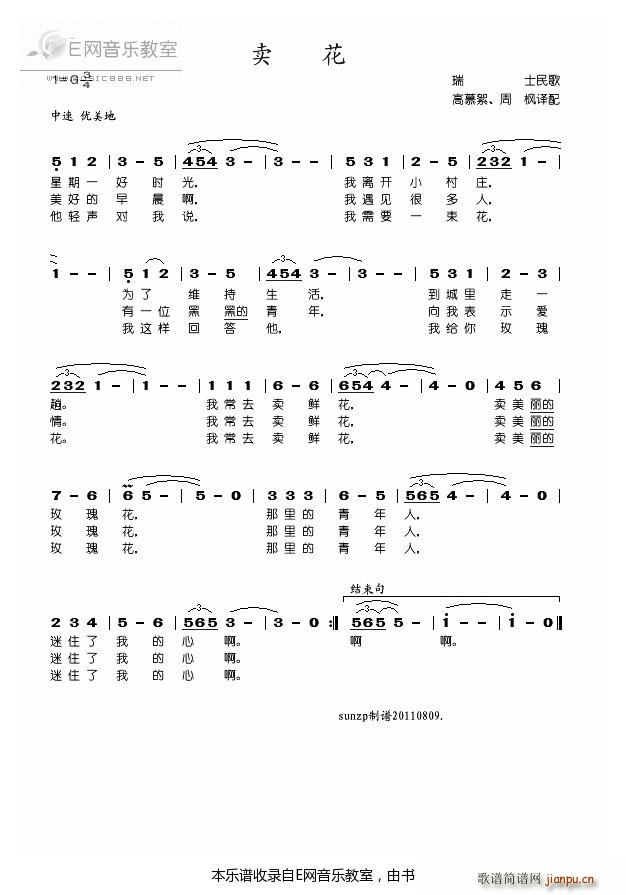 卖花 朱逢博(六字歌谱)1