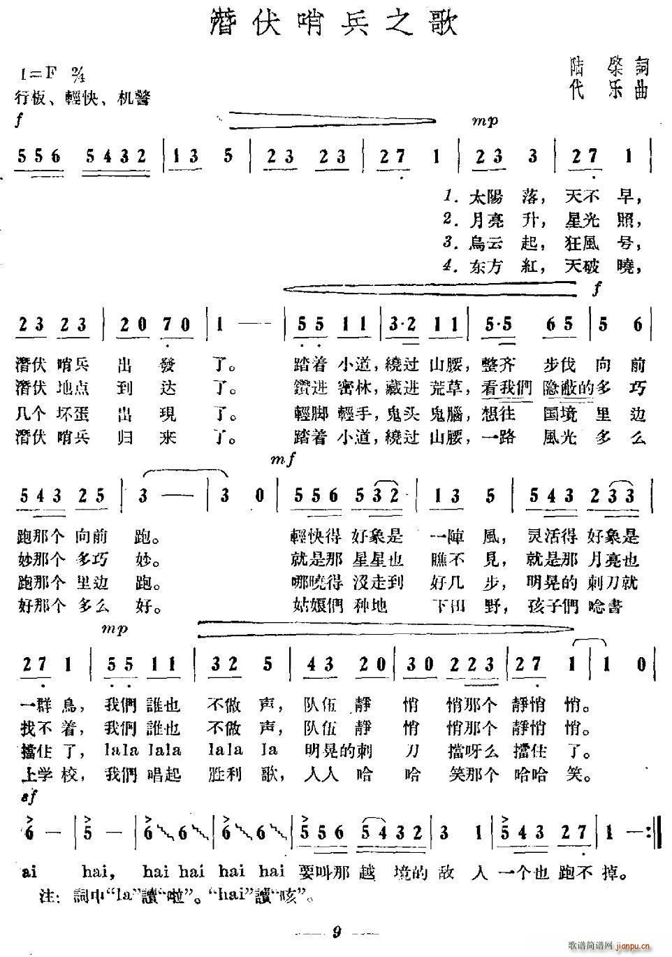 潜伏哨兵之歌(六字歌谱)1