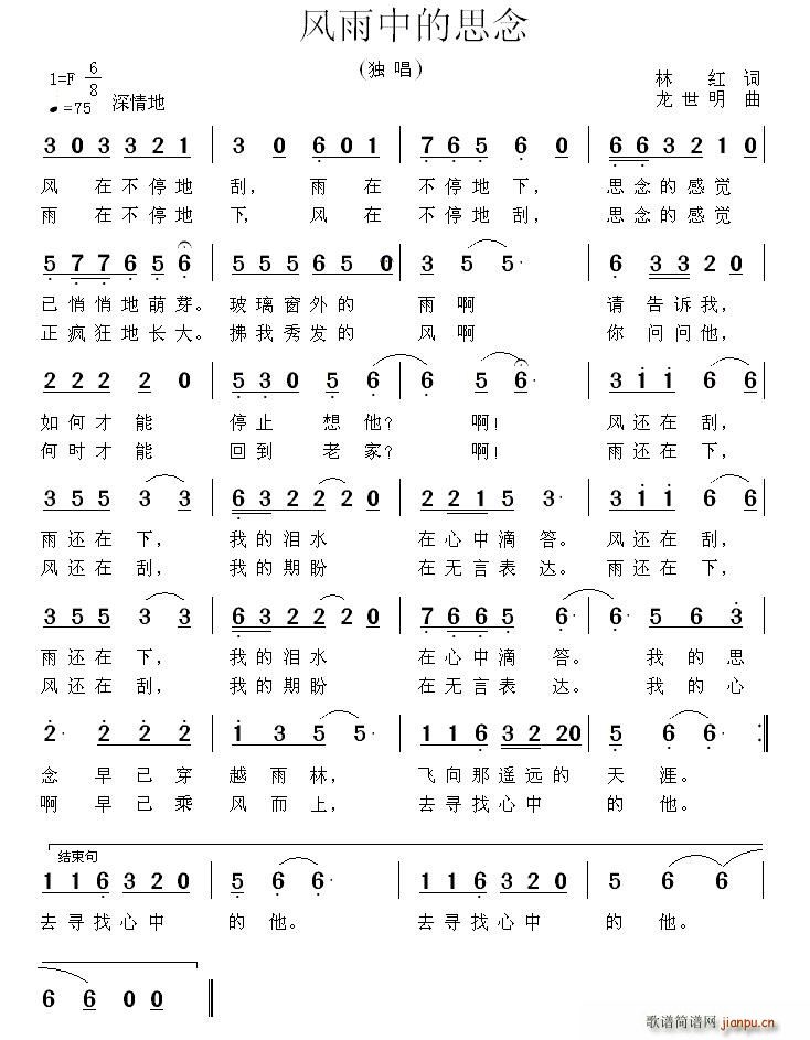 风雨中的思念(六字歌谱)1