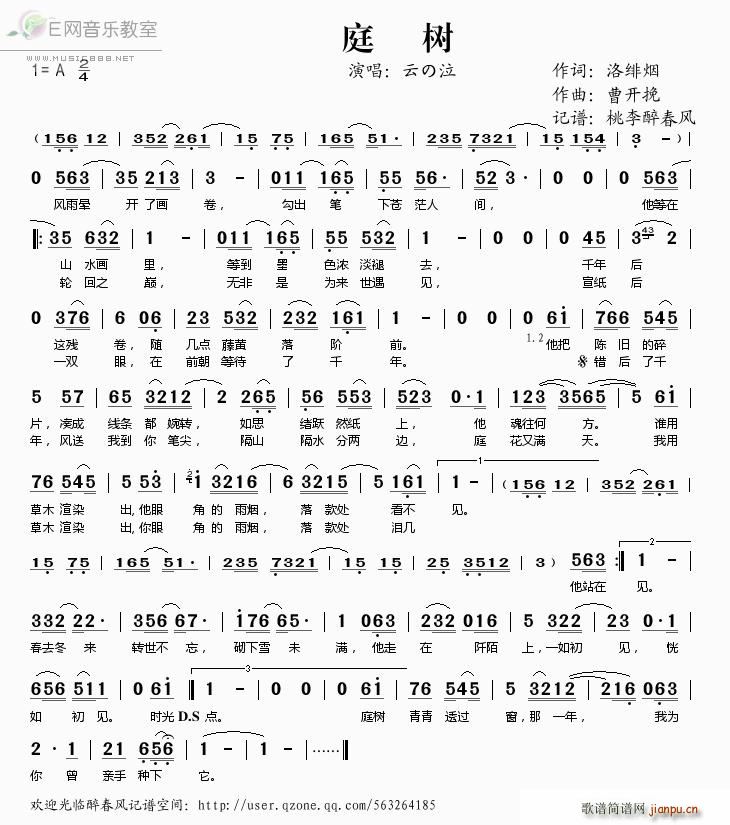 庭树 云の泣(六字歌谱)1