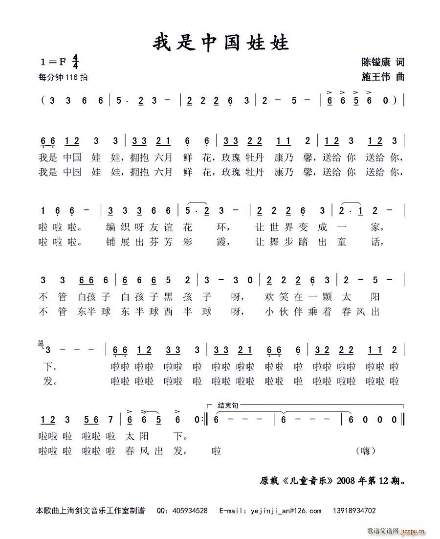 我是中国娃娃(六字歌谱)1