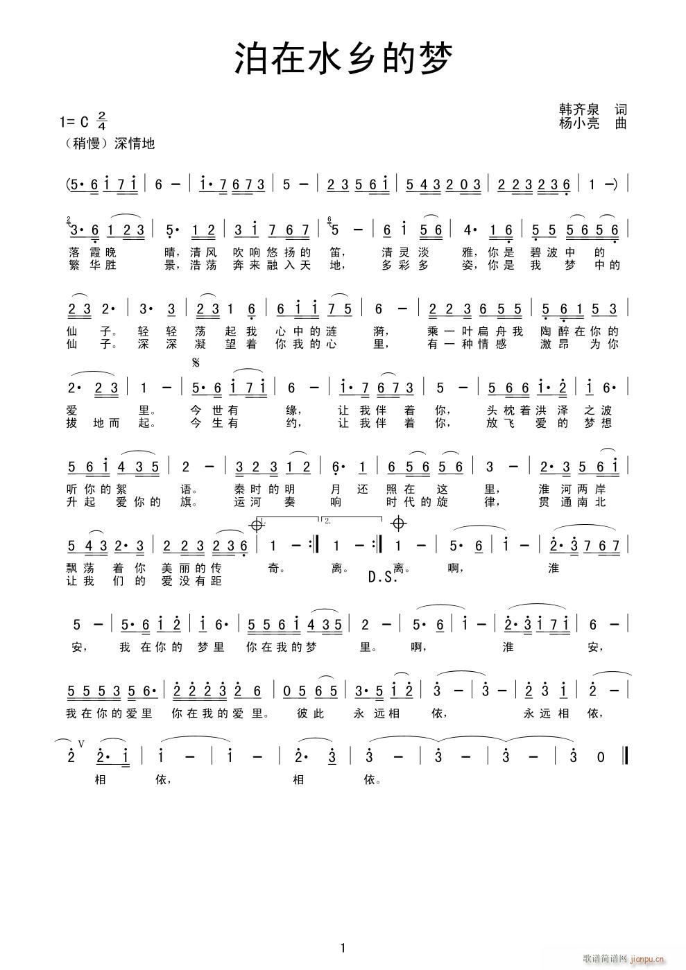 泊在水乡的梦(六字歌谱)1