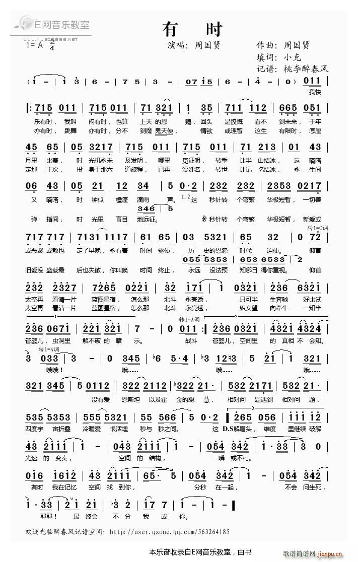 有时 周国贤(六字歌谱)1