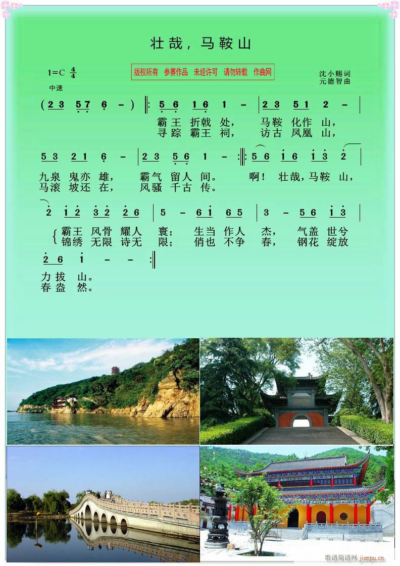 壮哉 马鞍山(六字歌谱)1
