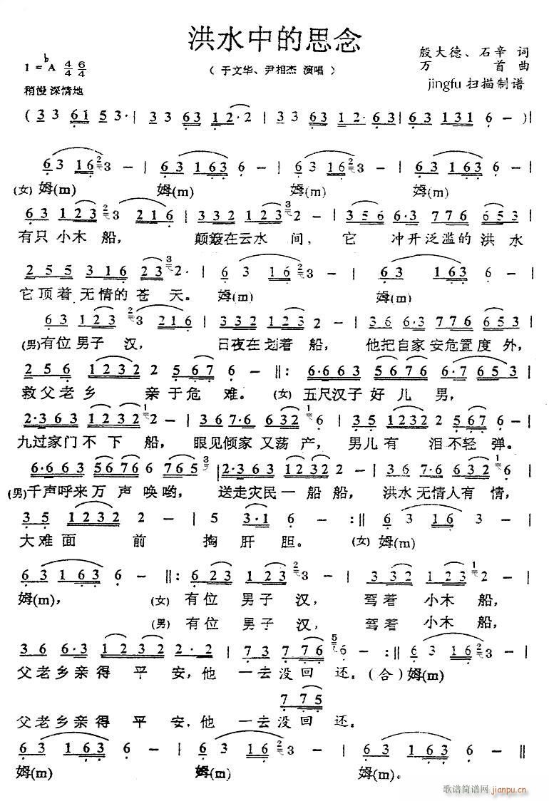 洪水中的思念(六字歌谱)1