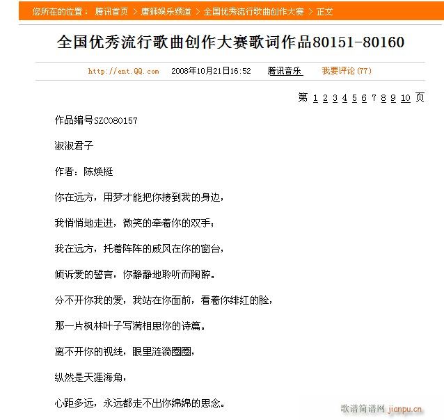 作词人陈焕挺(六字歌谱)3