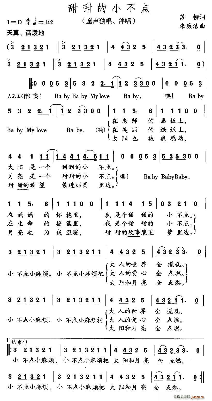 甜甜的小不点(六字歌谱)1