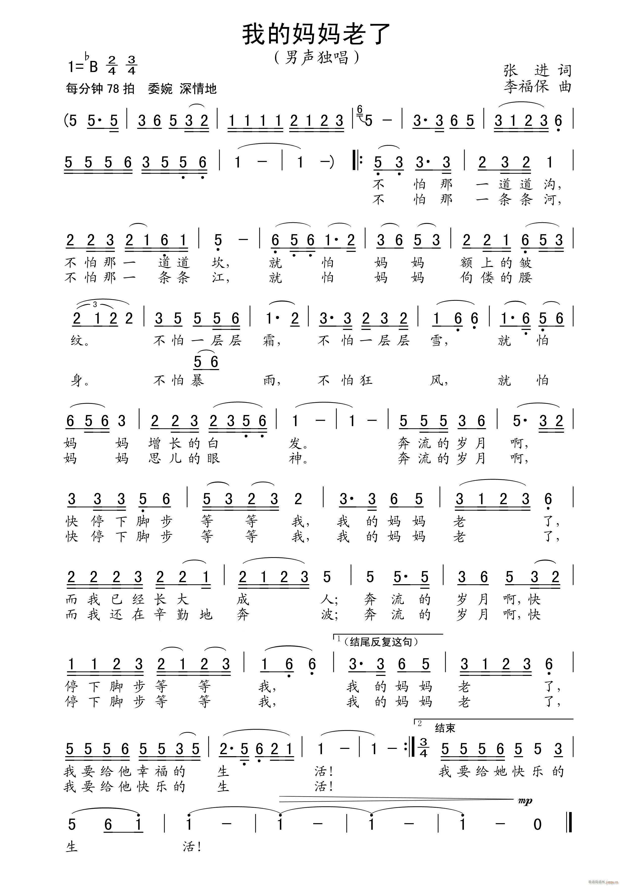 我的妈妈老了(六字歌谱)1