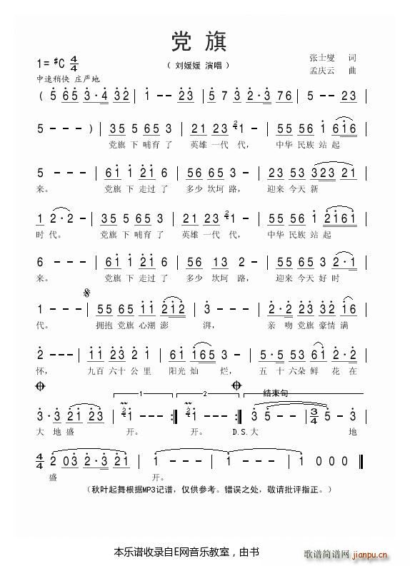 党旗 刘媛媛(六字歌谱)1