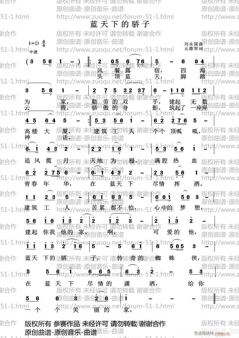蓝天下的骄子(六字歌谱)1