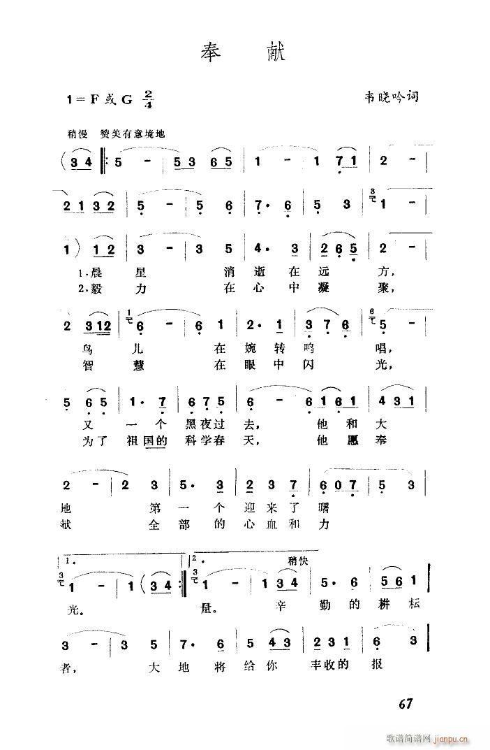 奉献 扫描谱(六字歌谱)1