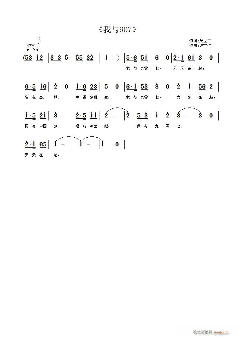 我与 907(六字歌谱)1