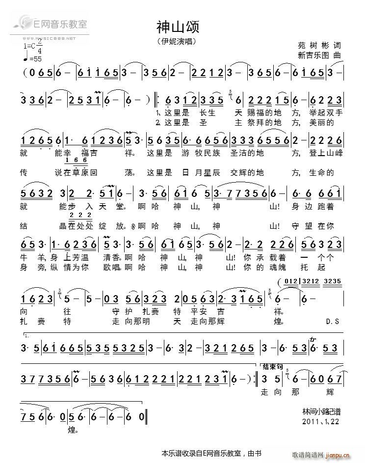 神山颂 伊妮(六字歌谱)1