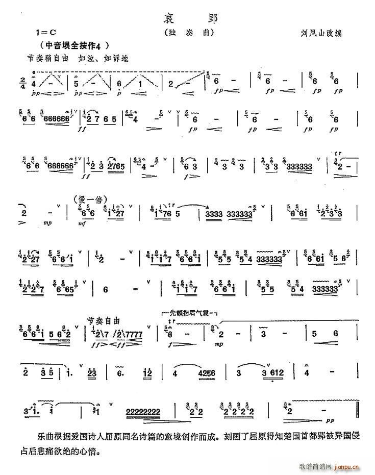 哀郢 埙独奏(六字歌谱)1