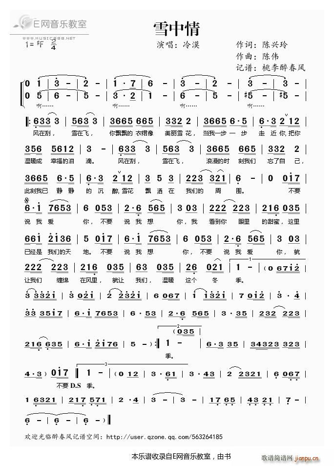 雪中情 冷漠(六字歌谱)1