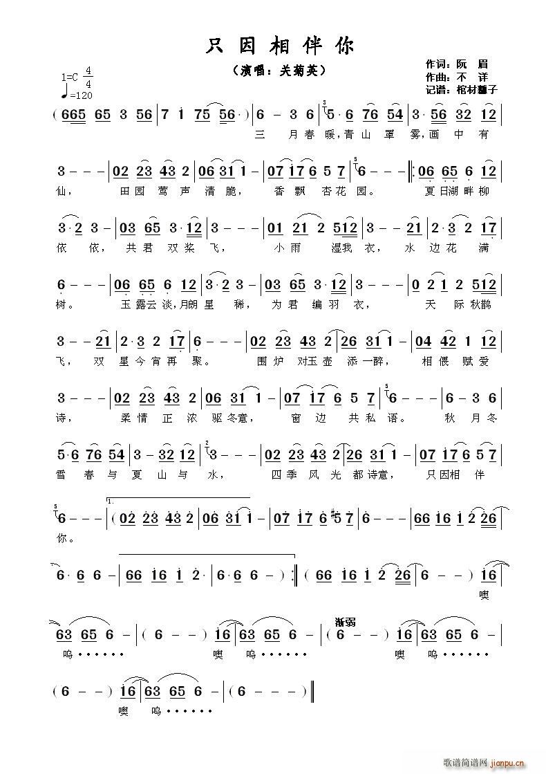 ?只因相伴你(六字歌谱)1