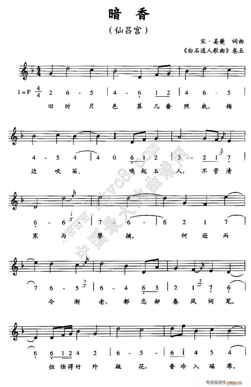 暗香 仙吕宫(六字歌谱)1