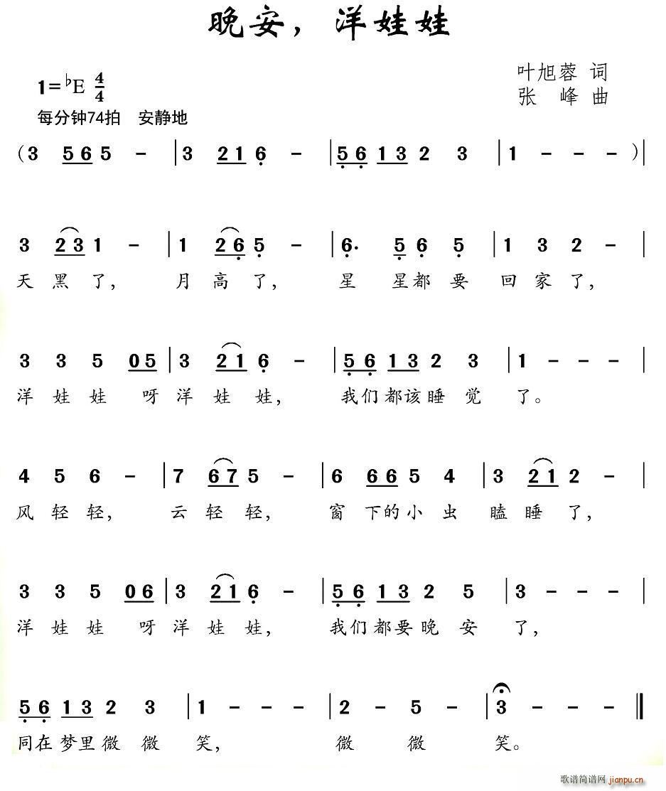 晚安 洋娃娃(六字歌谱)1