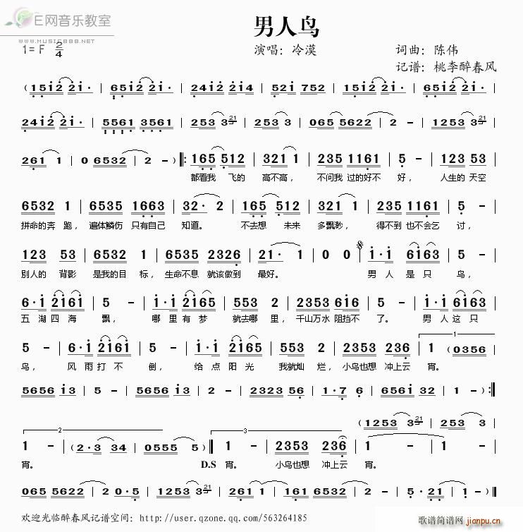 男人鸟 冷漠(六字歌谱)1