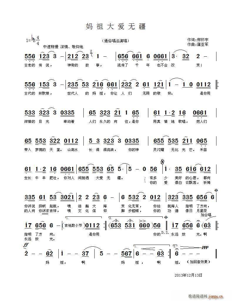 妈祖大爱无疆(六字歌谱)1