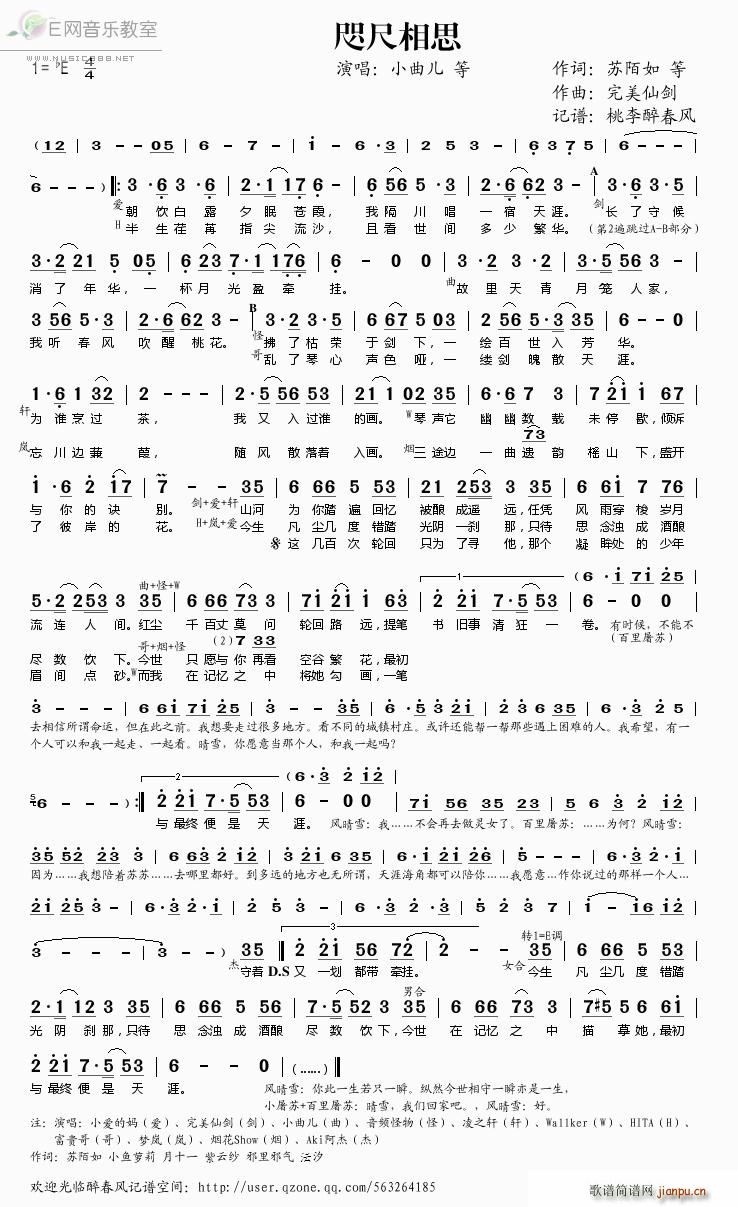 咫尺相思 等(六字歌谱)1