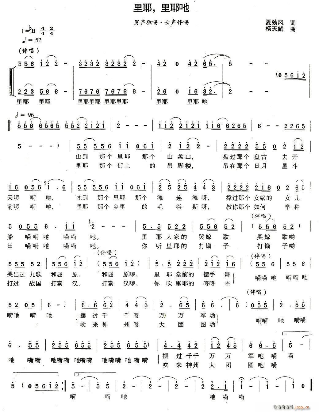 里耶 里耶吔(六字歌谱)1