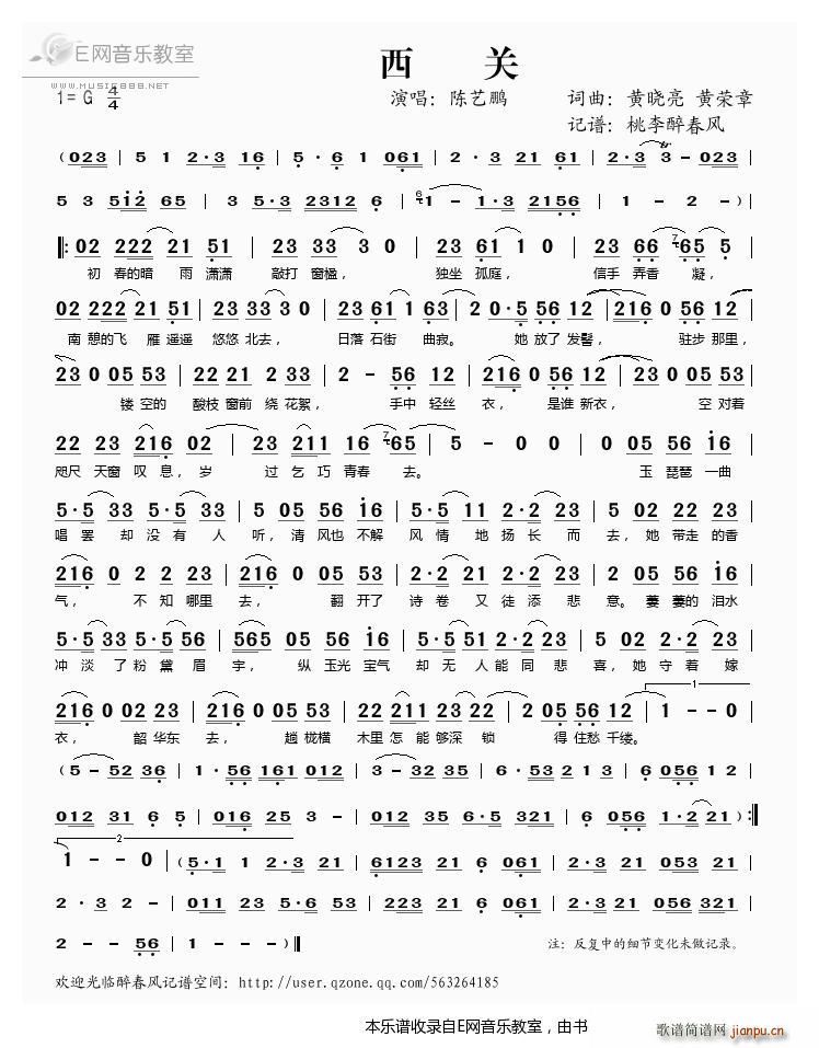 西关 陈艺鹏(六字歌谱)1