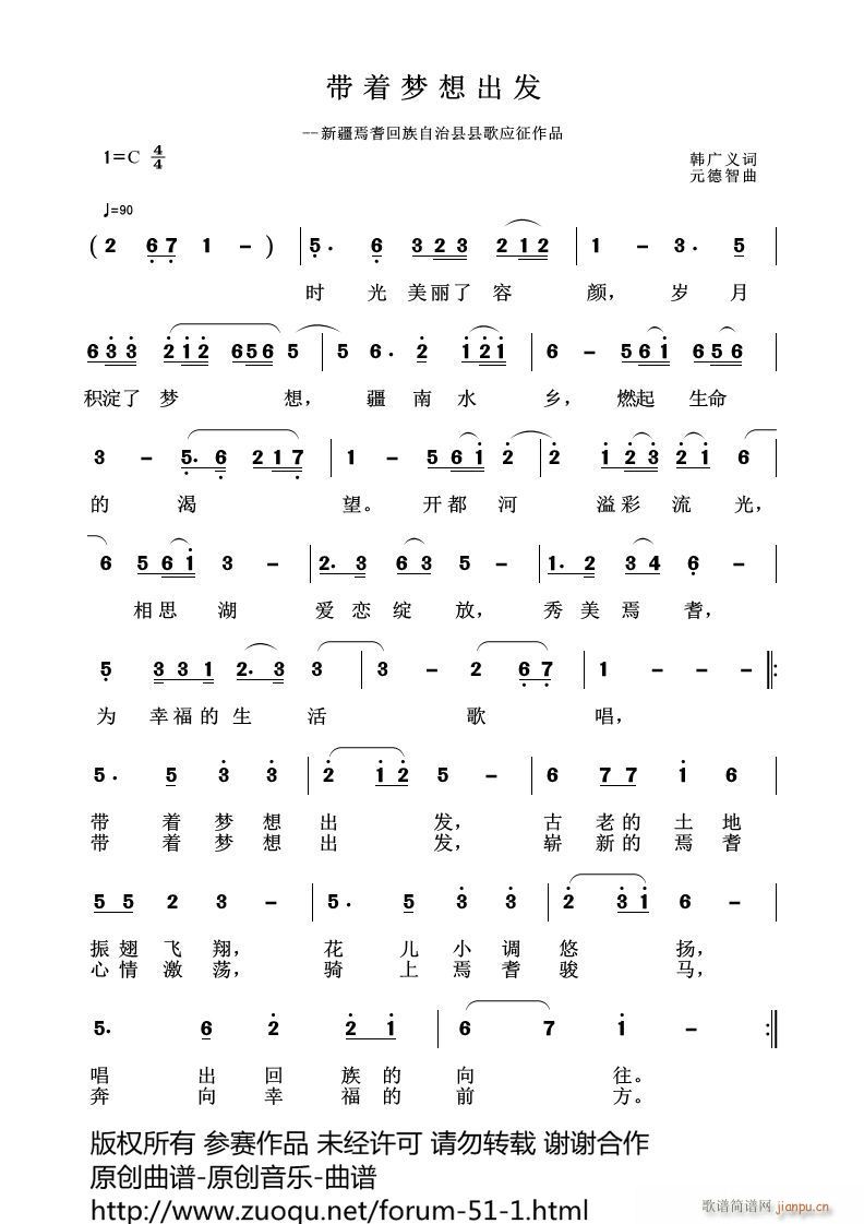 带着梦想出发(六字歌谱)1