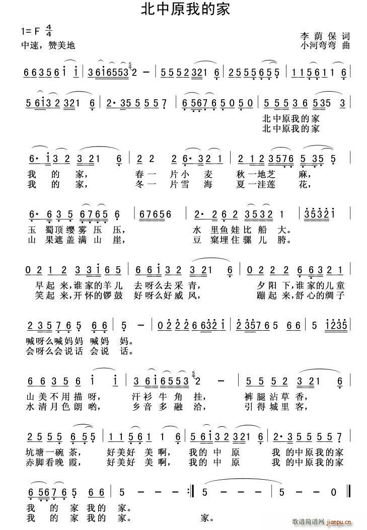 北中原我的家(六字歌谱)1