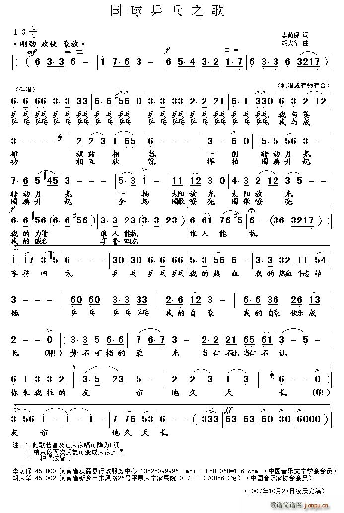 国球乒乓之歌(六字歌谱)1