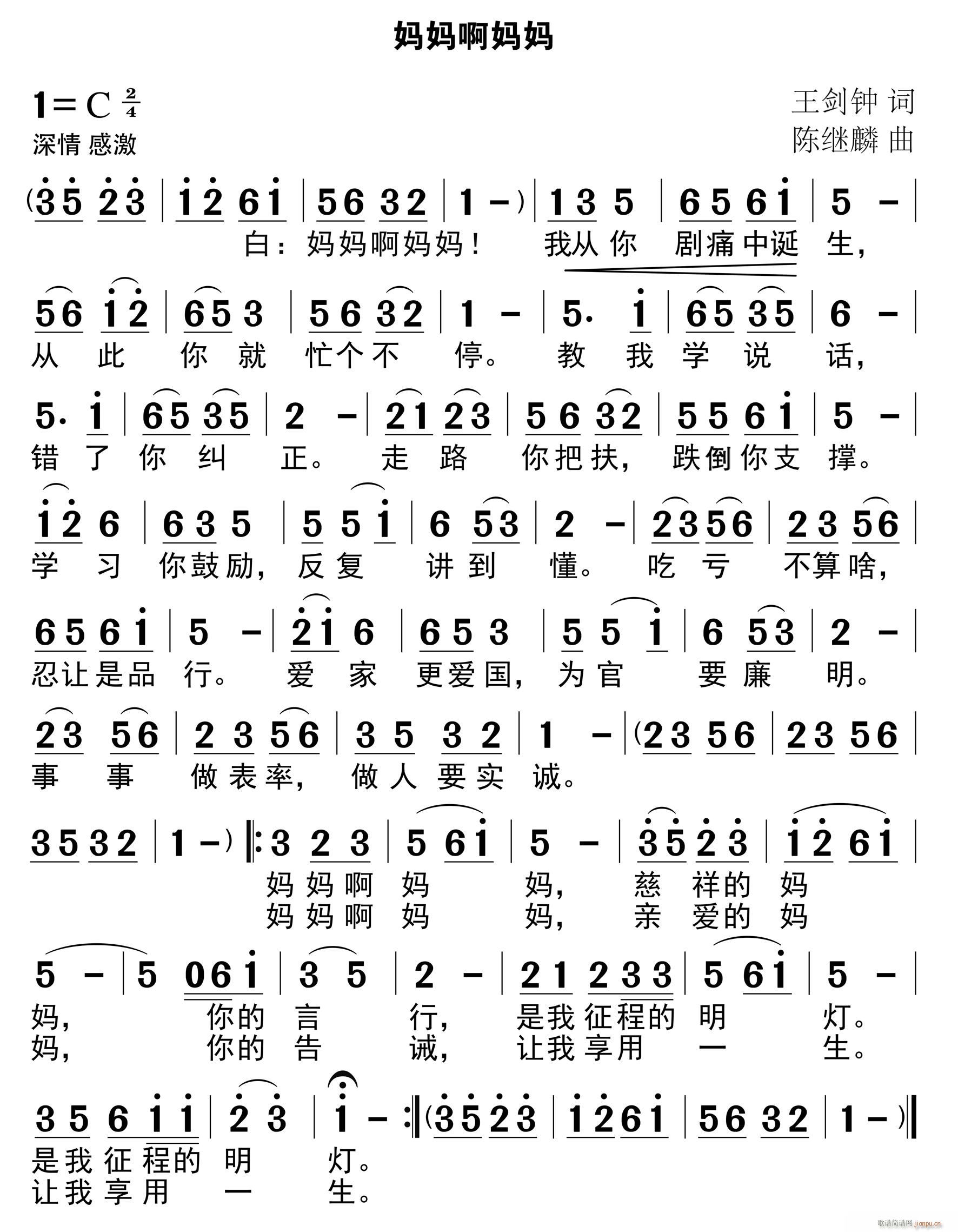 妈妈 啊妈妈(六字歌谱)1